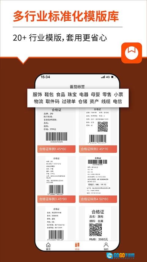 番茄标签安卓官方版图3