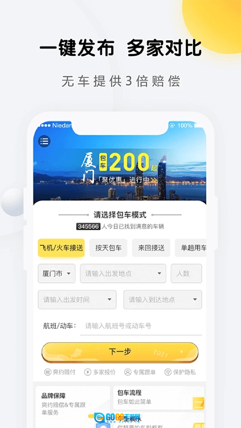 享包车出行免费版图2