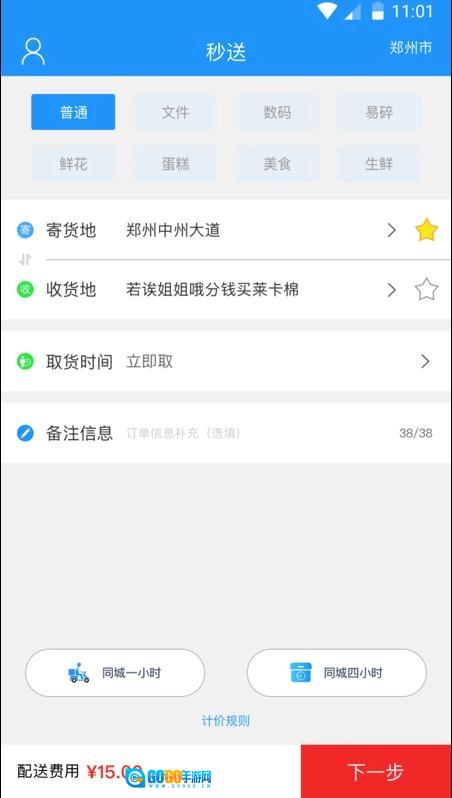 秒送通用版图2