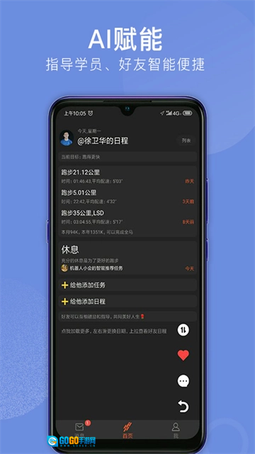 会跑安卓免费版图4