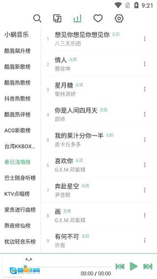 落雪音乐安卓版图2