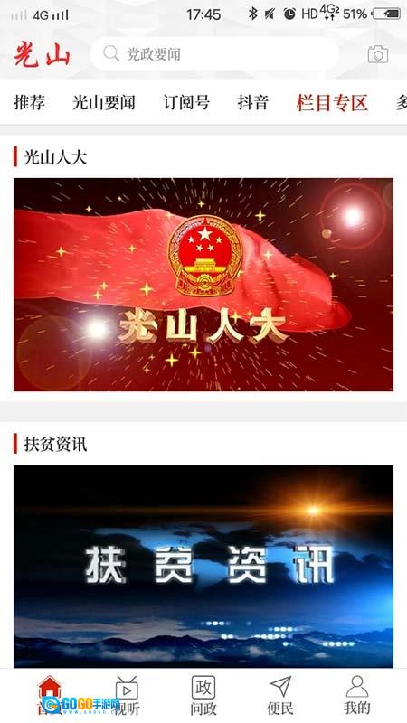 光山融媒最新免费版图1
