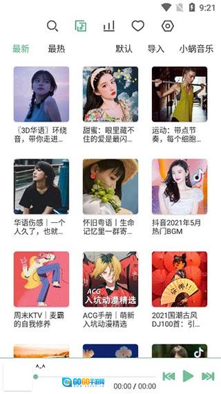 落雪音乐安卓版图5