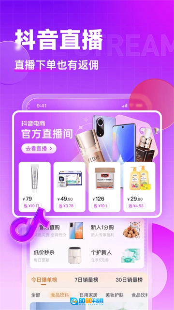 高佣联盟安卓版图4