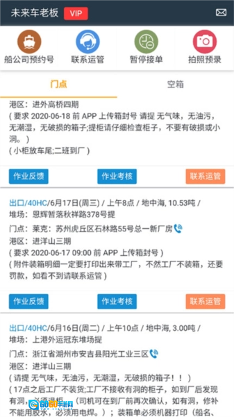 未来车老板手机最新版图3