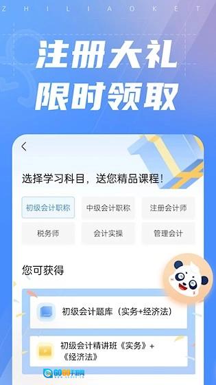 之了课堂安卓直装版图1