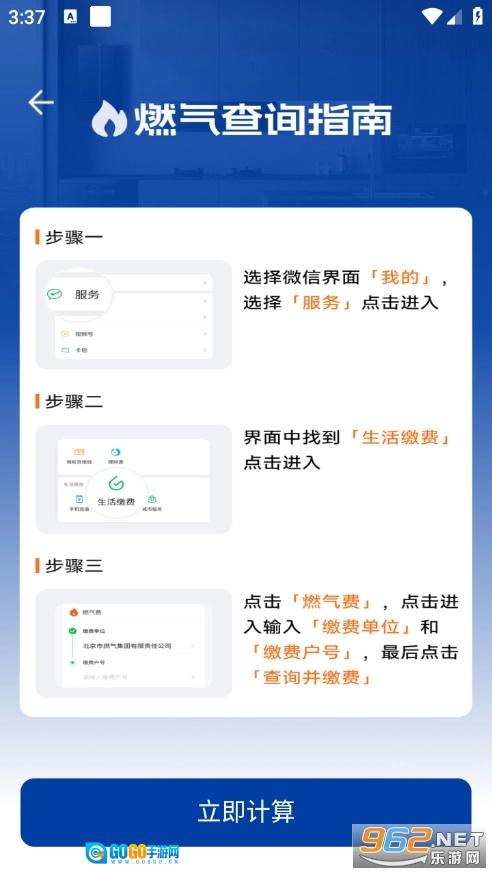 燃气费计算手机版图4