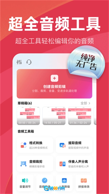 音频快剪正版图1