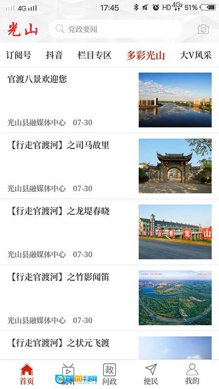 光山融媒最新免费版图4