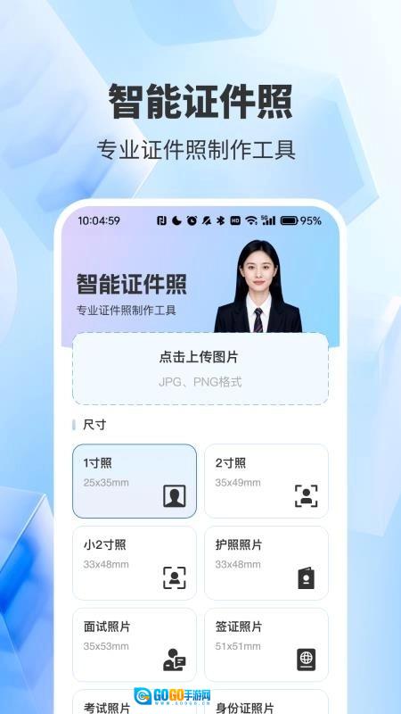 精美证件照轻松照最新版图1