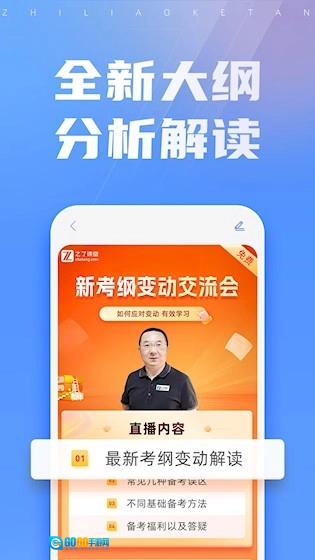 之了课堂安卓直装版图2