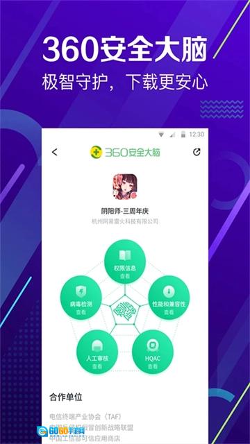 360助手手机正版图2