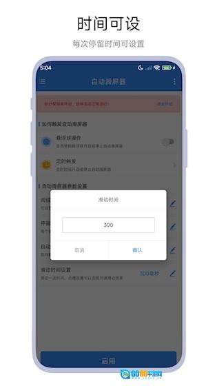 自动滑屏器官方最新版图3