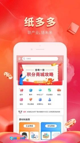 纸多多官方版图4
