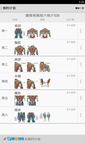 健身宝典绿色版图2