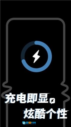 皮卡充电秀安卓免费版图1