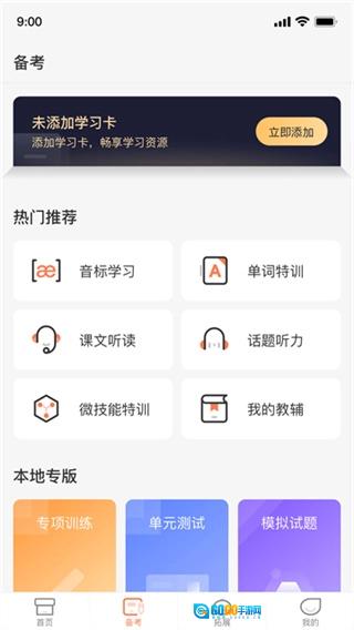 西柚英语学生端正版图1