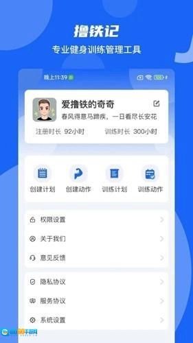 撸铁记安卓直装版图4