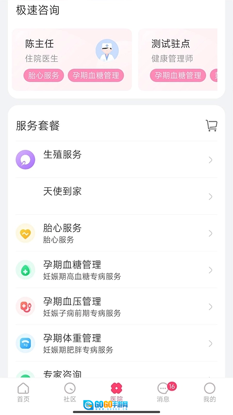 天使医生pro直装版图2