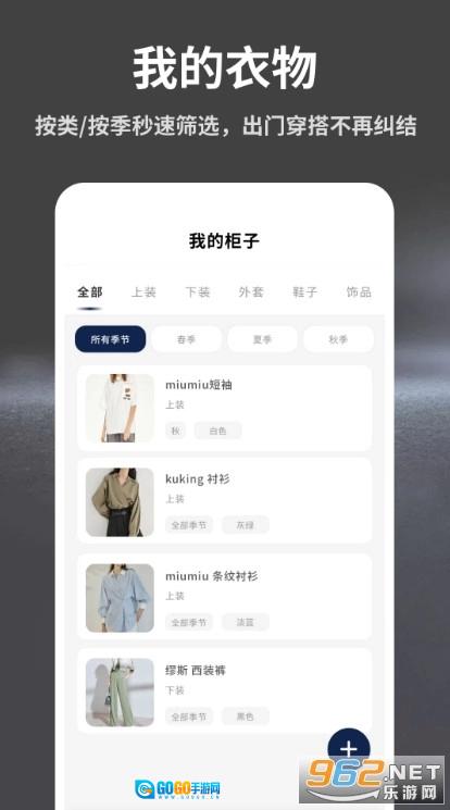 电子衣橱安卓免费版图1