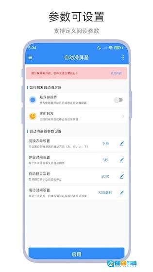 自动滑屏器官方最新版图2