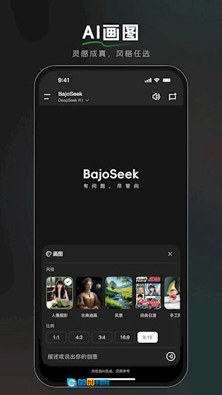 BajoSeek通用版图3