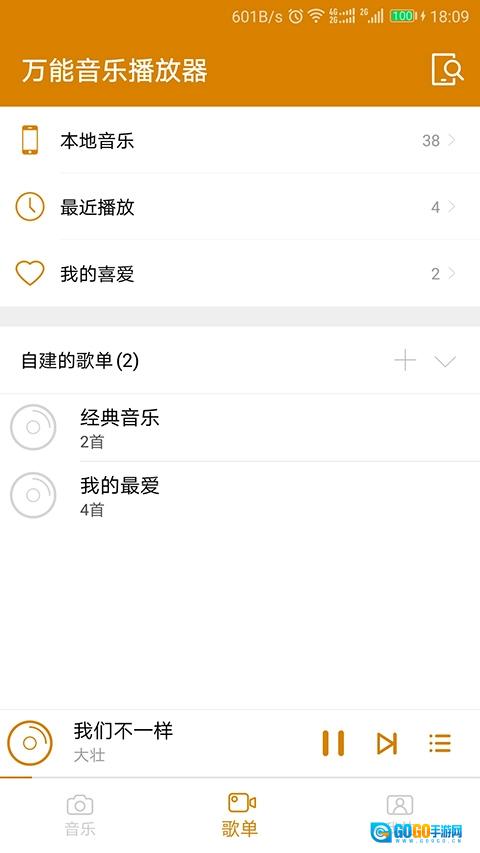 万能音乐播放器通用版图2