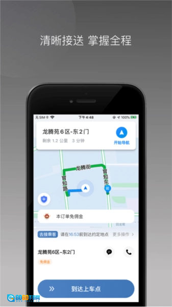 J刻司机手机免费版图1