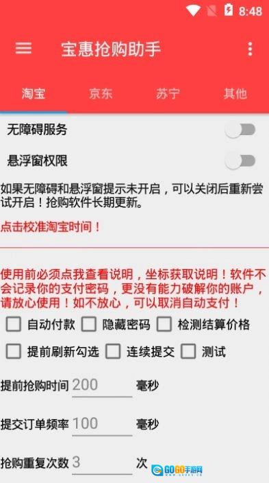 宝惠抢购助手正版图3