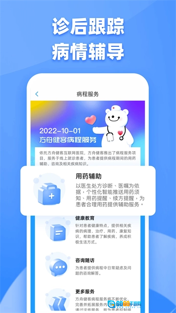 健客医生手机免费版图3