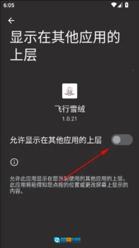 飞行雪绒绿色版图3