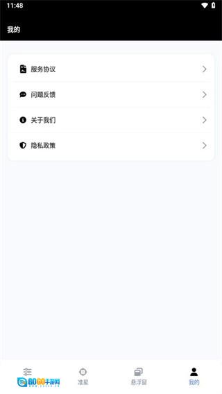 gfx工具箱官方版图3