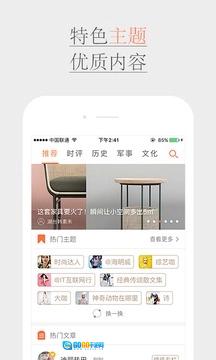 新浪博客安卓版图4
