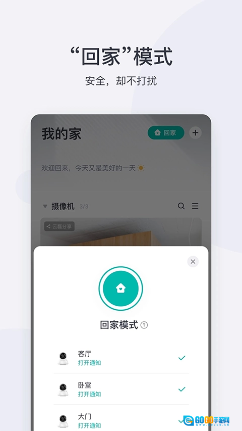 小蚁摄像机手机版图2