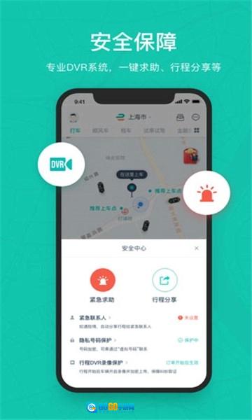 享道出行标准版图3