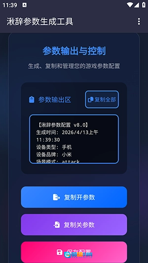 湫辞公益参数生成器安卓免费版图3