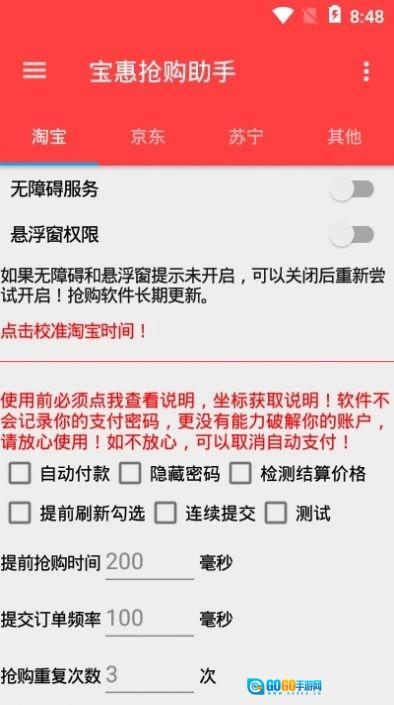 宝惠抢购助手正版图1