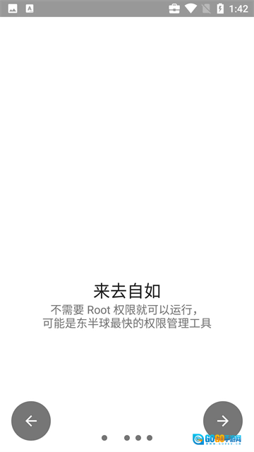 权限狗最新版图3