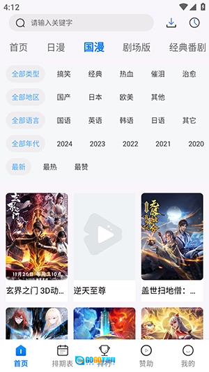 星空动漫手机正版图2