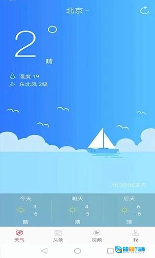 新趣天气免费版图1
