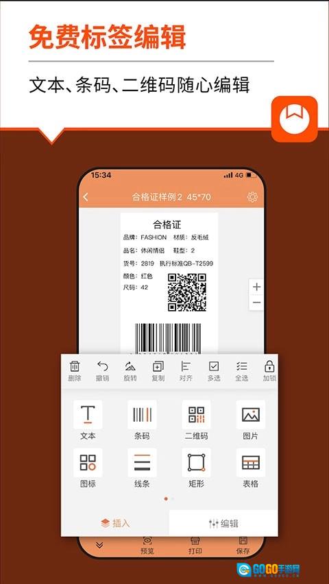 番茄标签安卓官方版图4