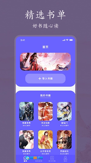 书香阅读器最新免费版图1