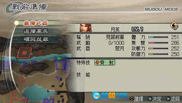 真三国无双5手机版图3