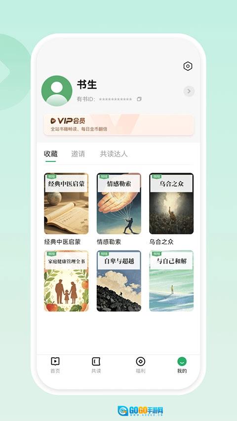 有书共读官方正版图1