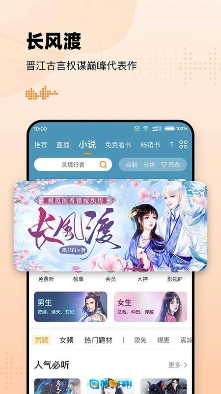 懒人听书正版图2