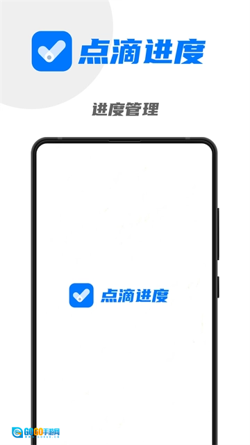 点滴进度官方版图3