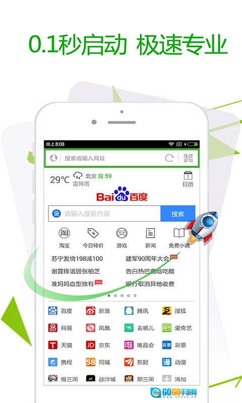 极速浏览器安卓版图4