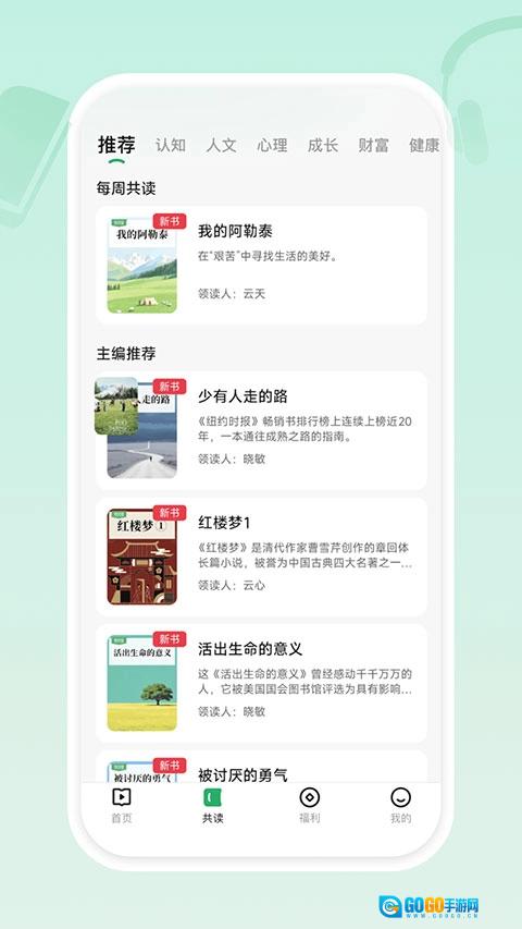有书共读官方正版图3