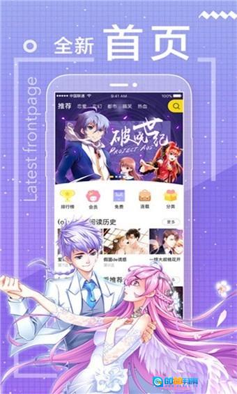 包子漫画安卓版图2