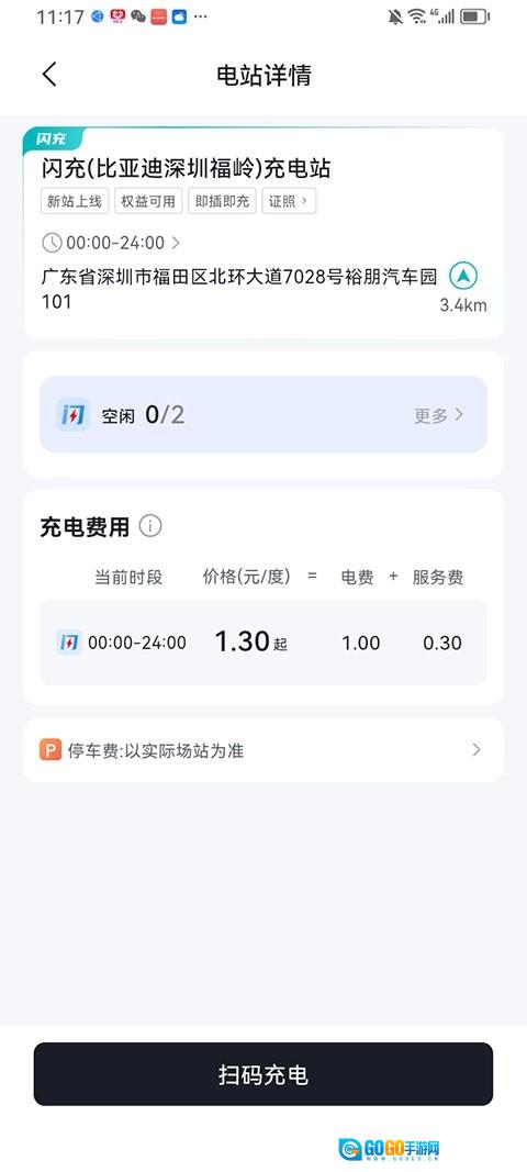 比亚迪闪充手机版图3
